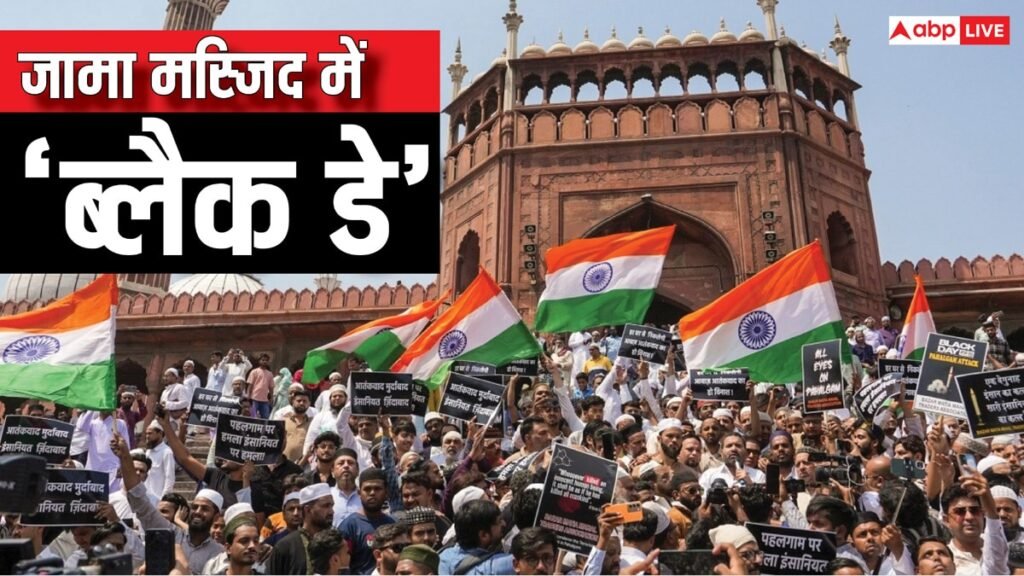 पहलगाम-आतंकी-हमला:-भारत-के-मुसलमानों-का-जामा-मस्जिद-से-पाकिस्तान-को-पैगाम,-‘बंद-करो-ये-कत्लेआम’